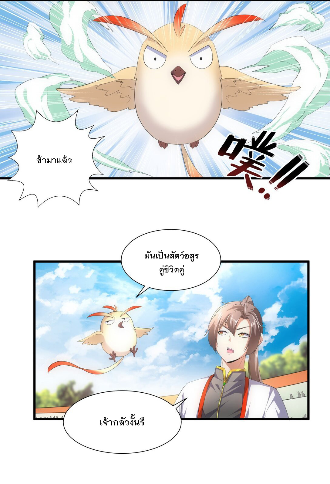 มหาเทพเอกะหมื่นบรรพกาล (จบ) ตอนที่ 26 หน้า 37