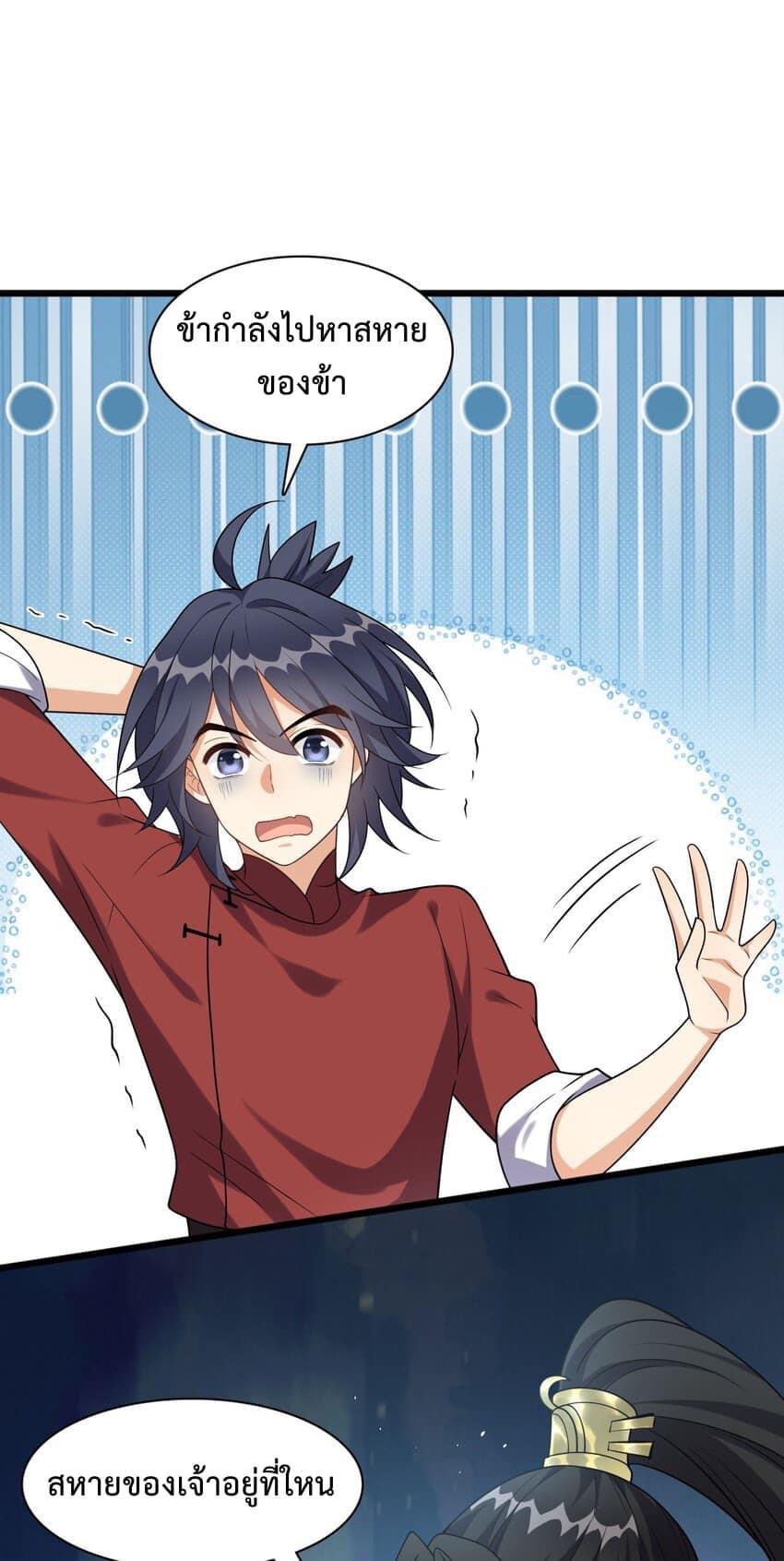 กลับชาติมาเกิดใหม่เเก้เเค้นศิษย์เนรคุณ (ศิษย์เบิ้มๆ) ตอนที่ 16 หน้า 5