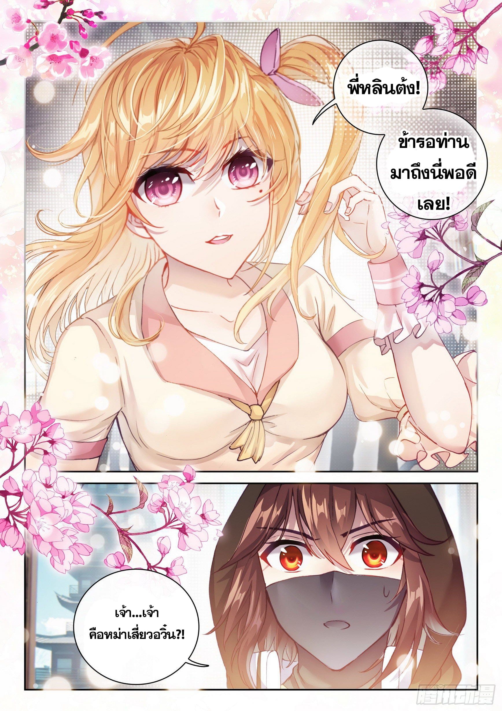 Wu Dong Qian Kun (ทันจีน) ตอนที่ 53 หน้า 16