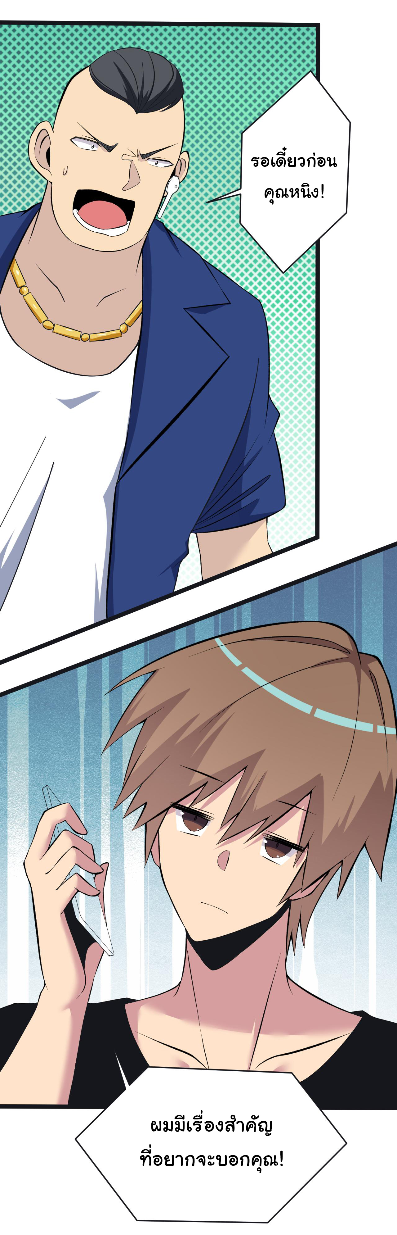 Sanjie Taobao Store ระบบร้านค้าเทพเจ้า ตอนที่ 247 หน้า 36