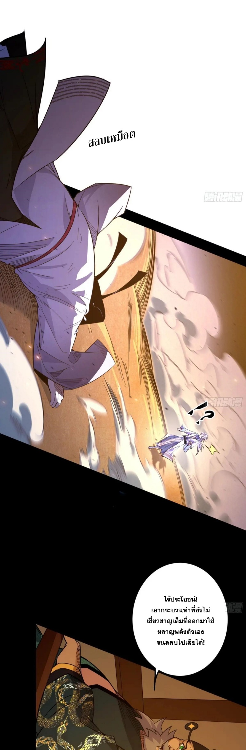 I'm an Evil God ข้าคือจักรพรรดิปีศาจ ตอนที่ 465 หน้า 39
