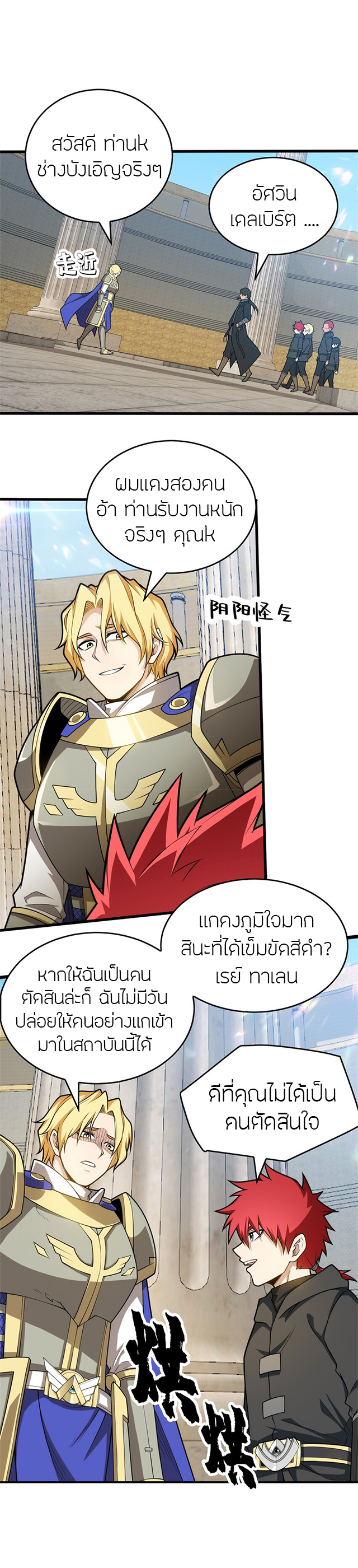 การกลับชาติมาเกิดของมังกร ตอนที่ 26 หน้า 4