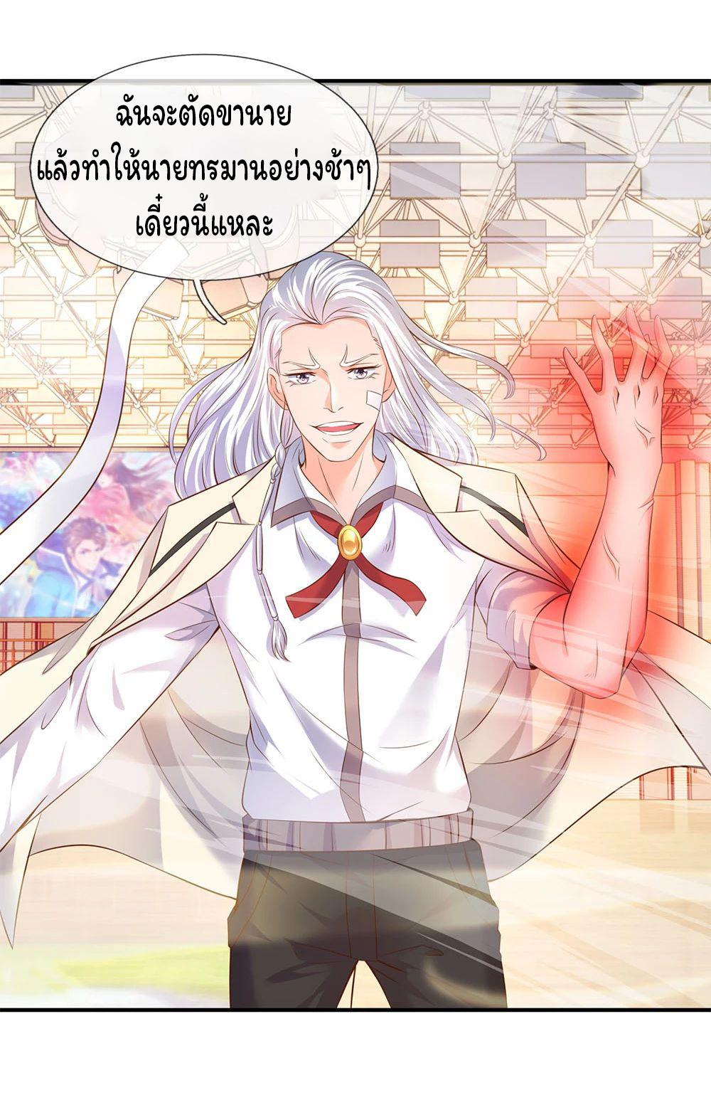 ราชาเทพนิรันดร์ (Eternal god king) ตอนที่ 37 หน้า 3