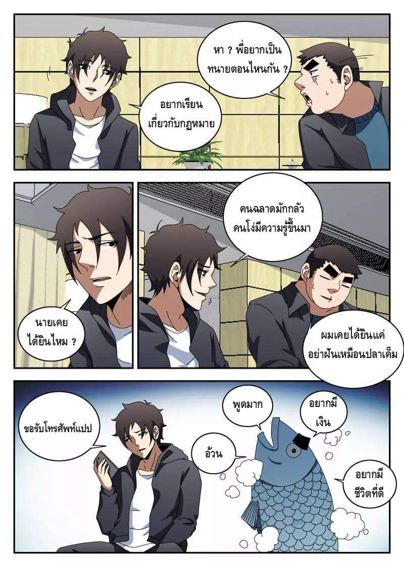Xie wen dong ตอนที่ 48 หน้า 3