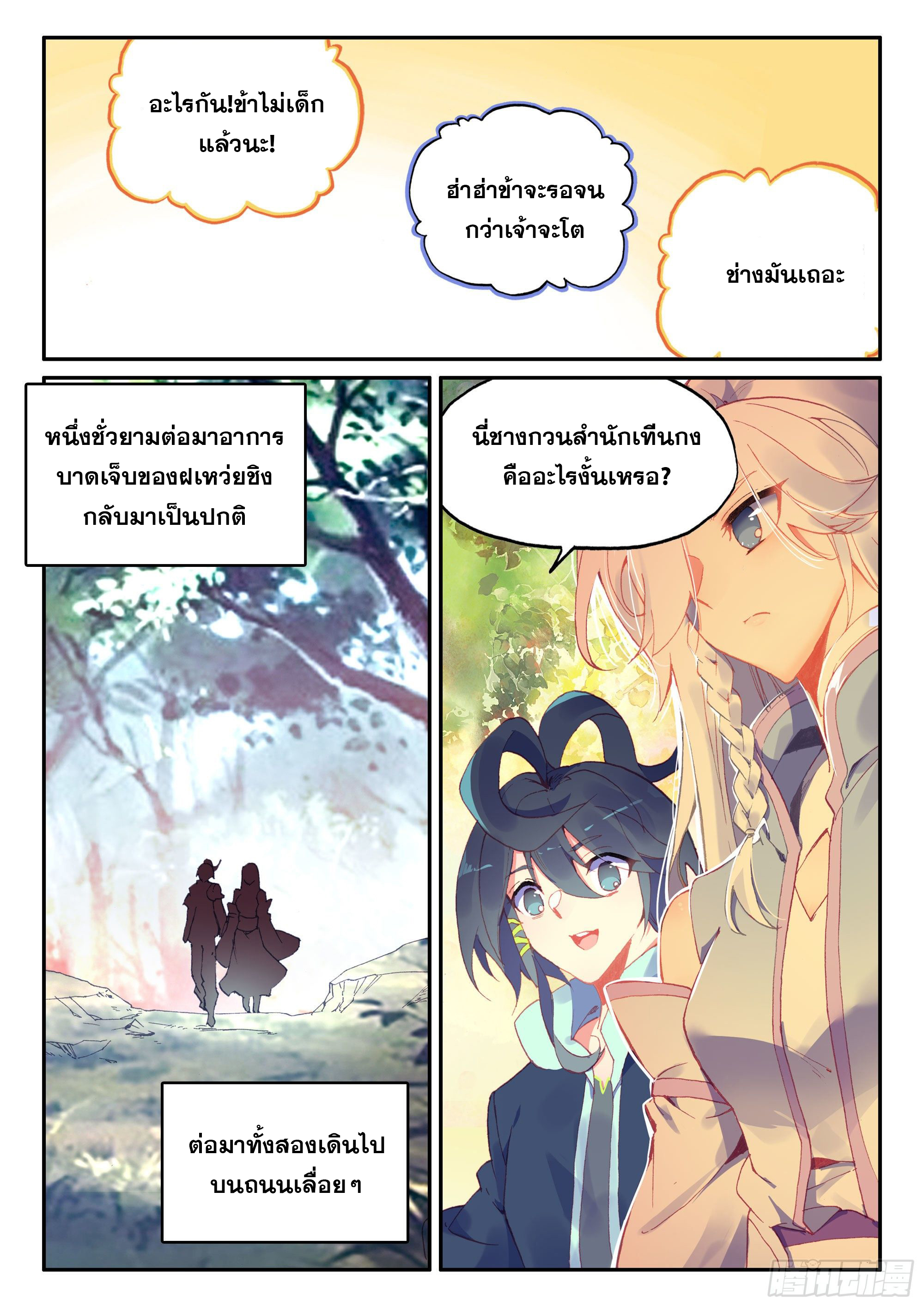 Heavenly jewel change ตอนที่ 56 หน้า 12