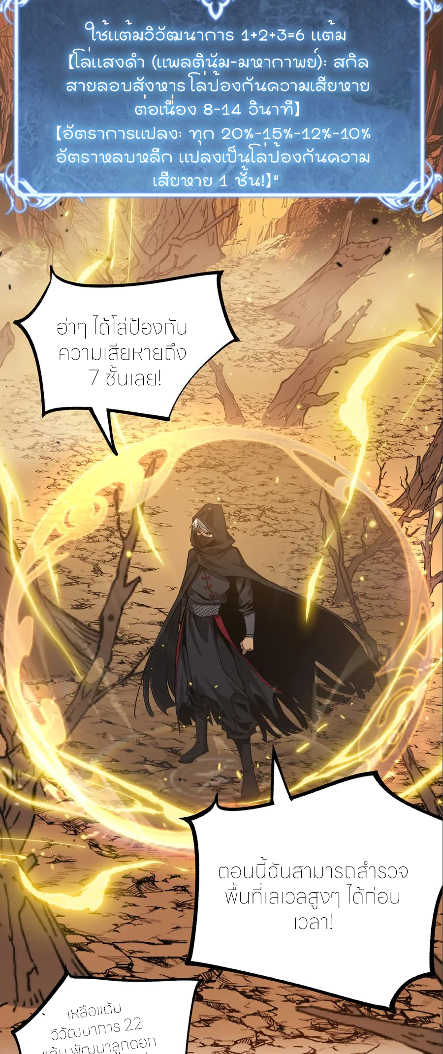 ราชานักฆ่าแห่งโลกเสมือน🗡️ ตอนที่ 21 หน้า 23