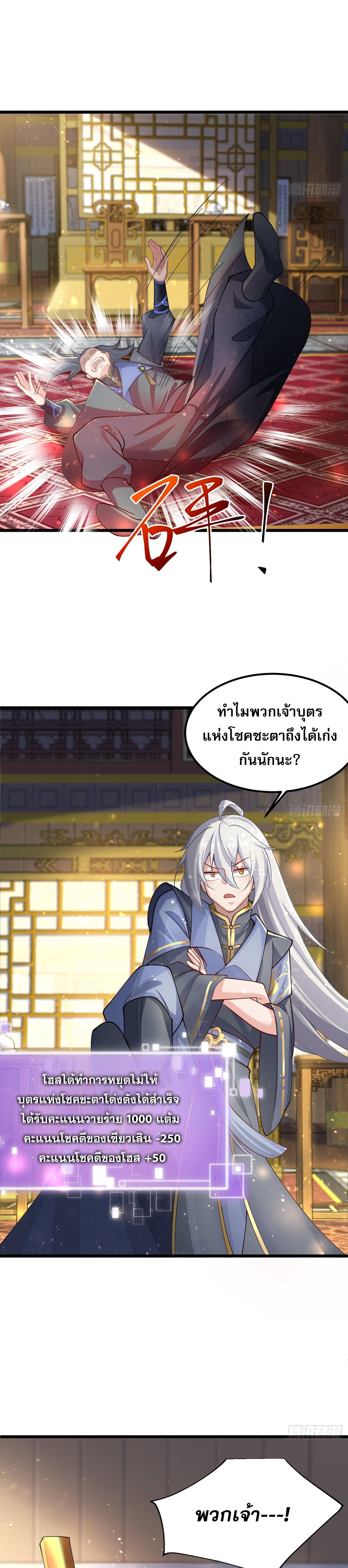 ชายผู้แสนดีอย่างข้า ดันถูกระบบบังคับให้กลายเป็นจอมวายร้าย ตอนที่ 1 หน้า 26