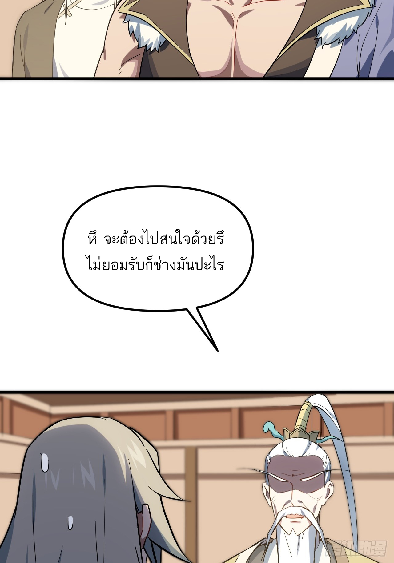 กำเนิดร่างเทวะบรรพกาล ตอนที่ 2 หน้า 46