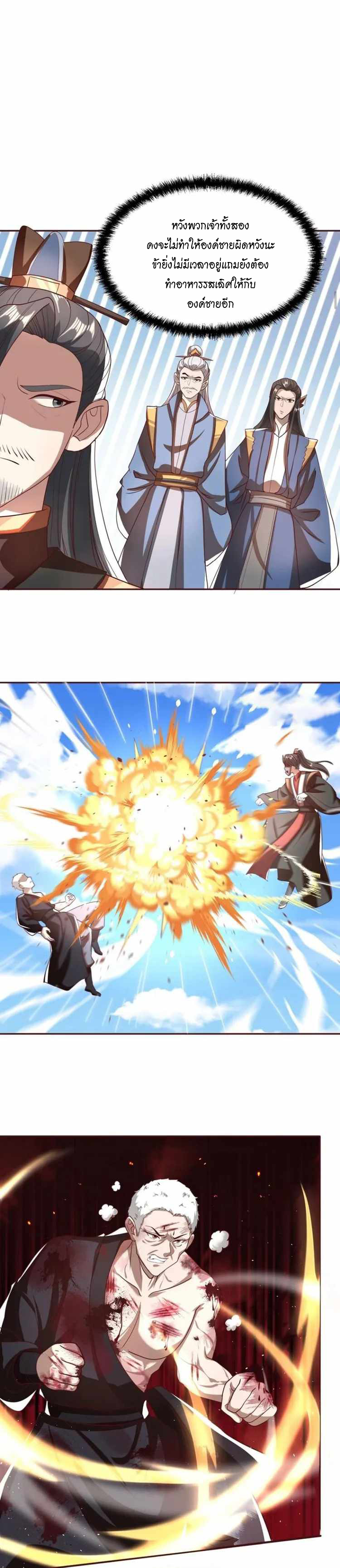 ข้าถูกอัญเชิญมาเพื่อช่วยจักรพรรดินี (ยังไม่ชนฉบับ) ตอนที่ 131 หน้า 5