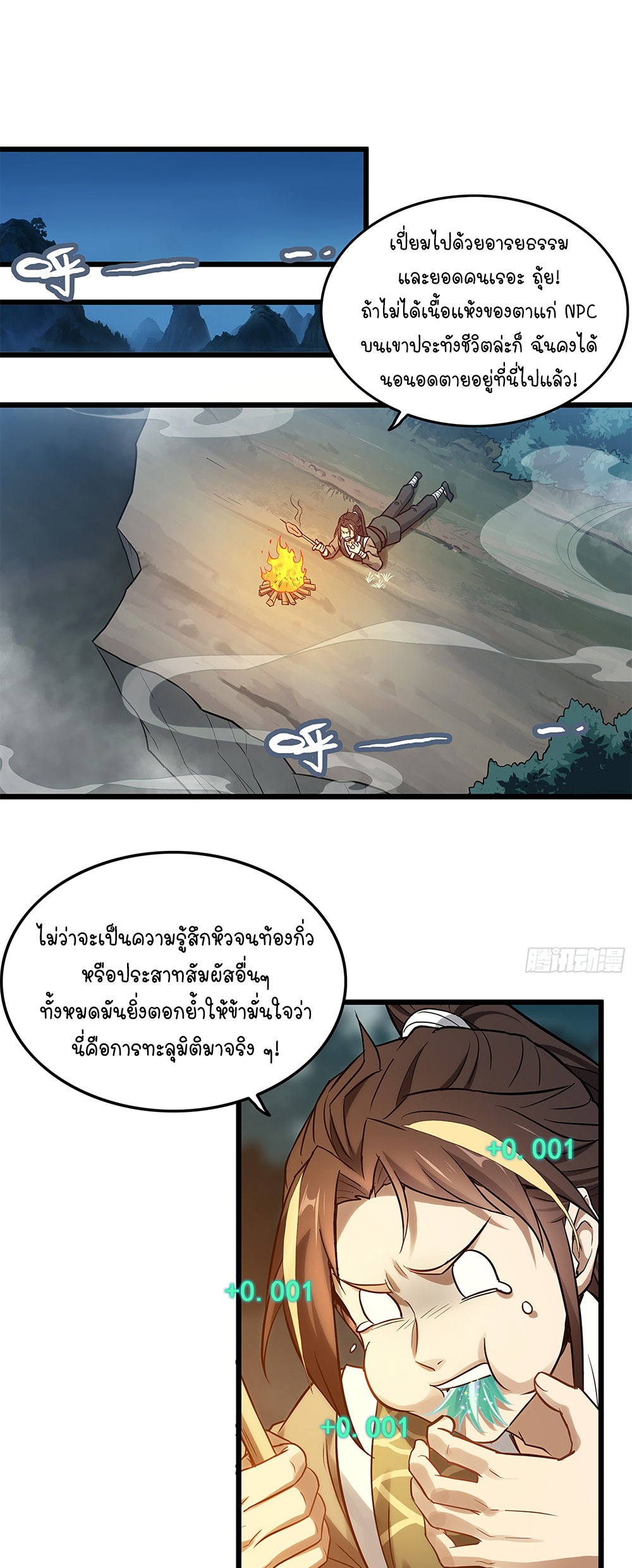 วิถีเซียนมันก็เป็นแบบนี้แหละ! | That's How Cultivation Is ตอนที่ 3 หน้า 2