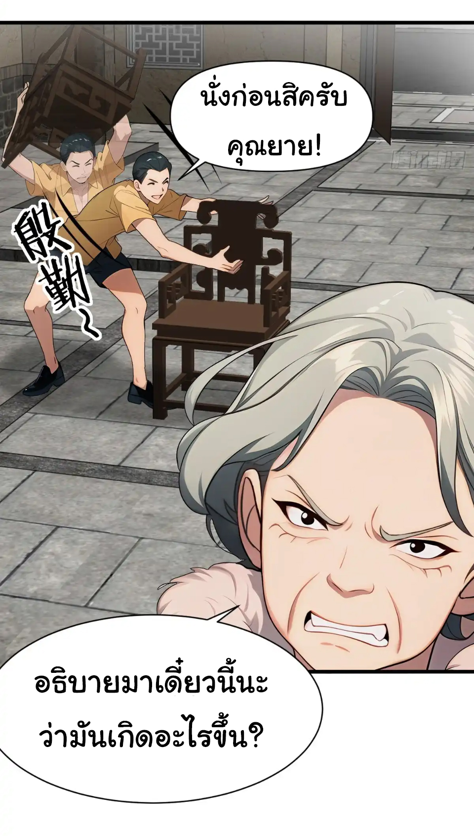 ภรรยาจักรพรรดินีกับสามีขยะ ตอนที่ 24 หน้า 10
