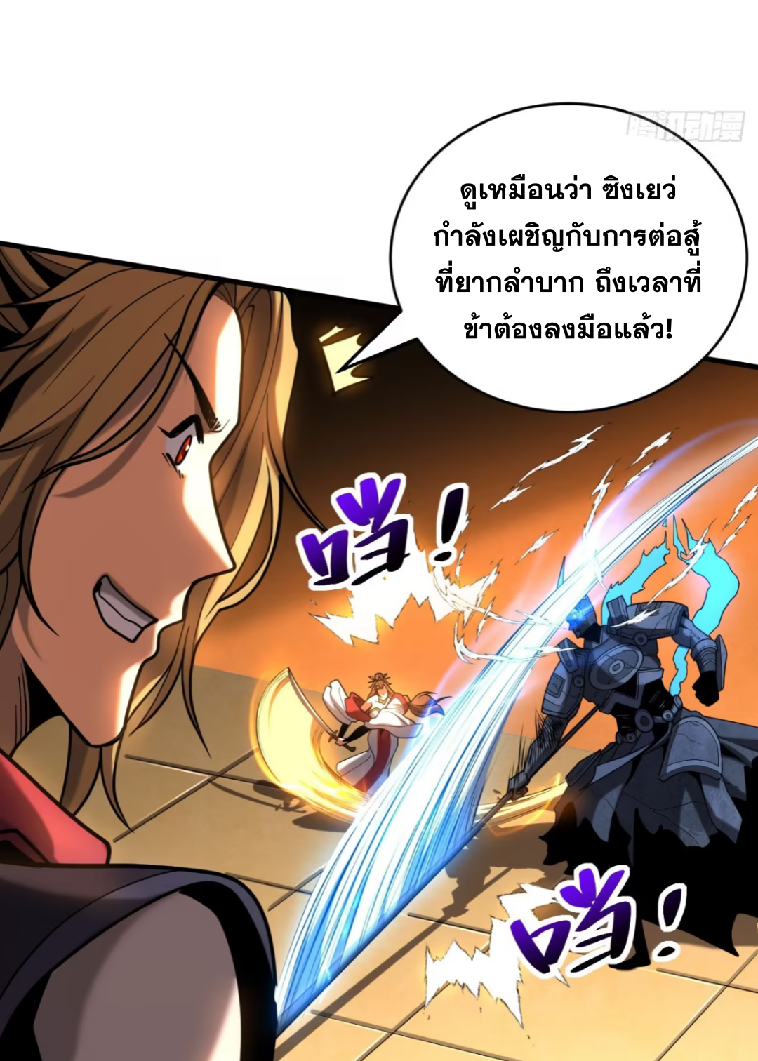 My Disciples Cultivate, While I Slack Off!  ศิษย์ของข้าฝกฝน ส่วนข้าขี้เกียจ ตอนที่ 70 หน้า 36