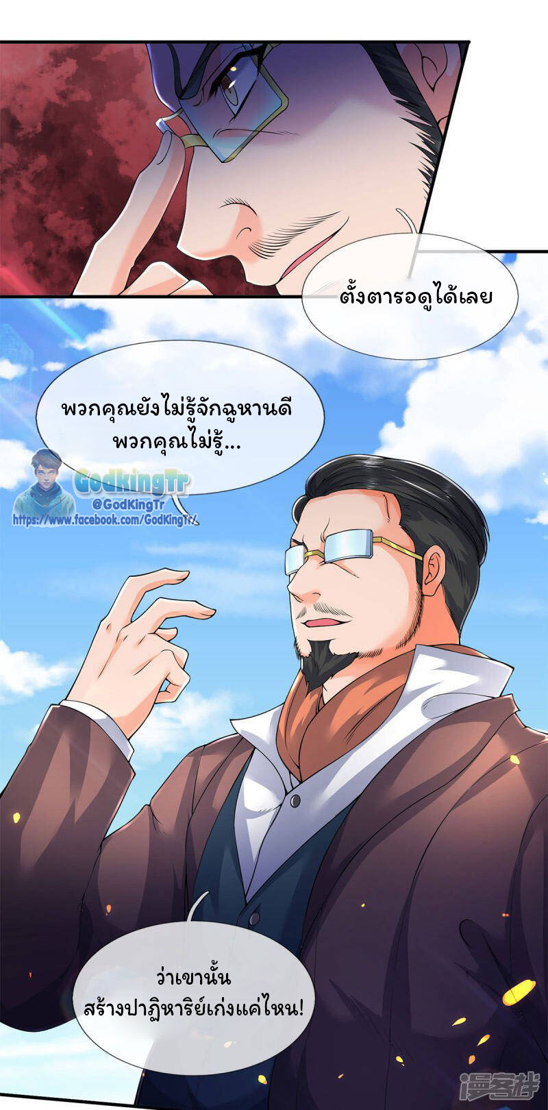 ราชาเทพนิรันดร์ (Eternal god king) ตอนที่ 212 หน้า 6