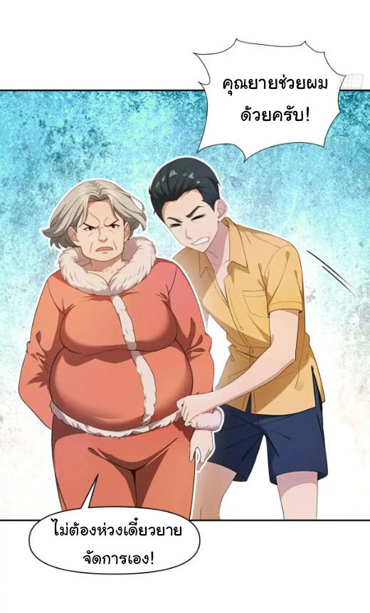 ภรรยาจักรพรรดินีกับสามีขยะ ตอนที่ 63 หน้า 3