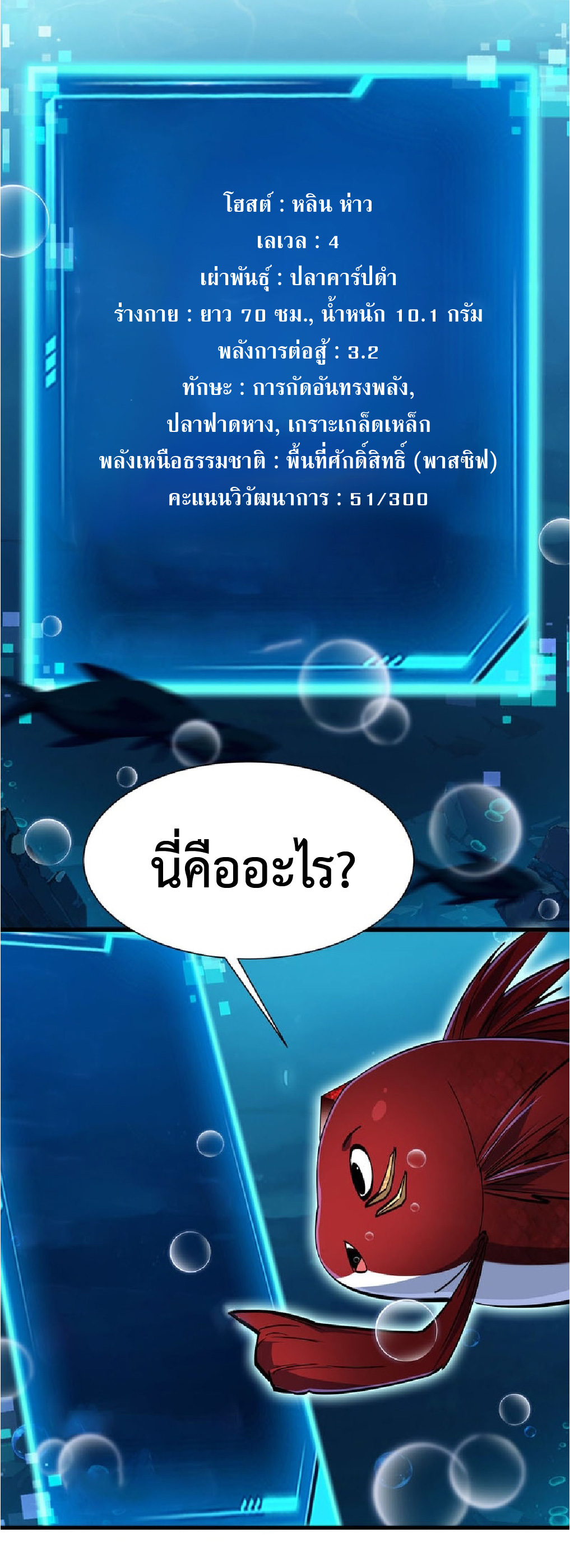 การวิวัฒนาการจากปลาคาร์พสู่มังกร ตอนที่ 4 หน้า 74