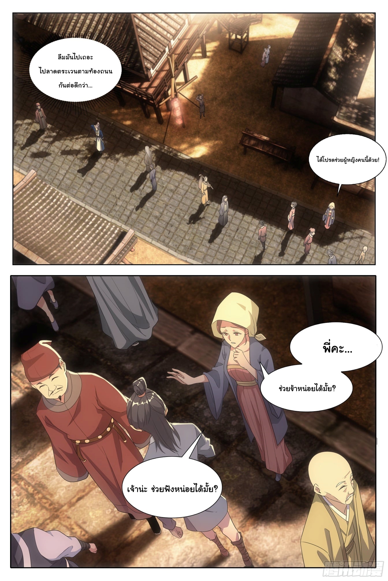 Great Zhou Immort Officials - ข้าราชการอมตะ ตอนที่ 6 หน้า 11