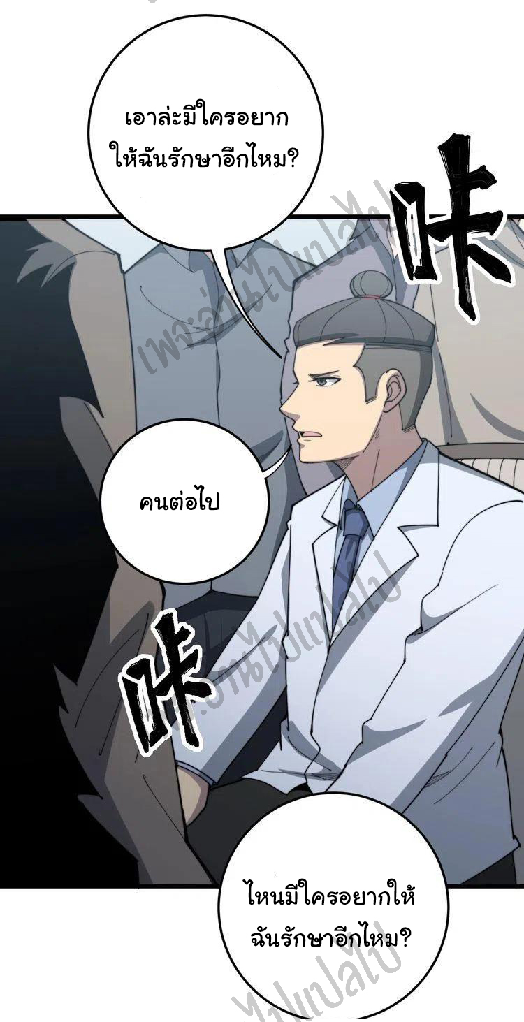 Bad Hand Witch Doctor สุดยอดพ่อมดหมอผี ตอนที่ 140 หน้า 16