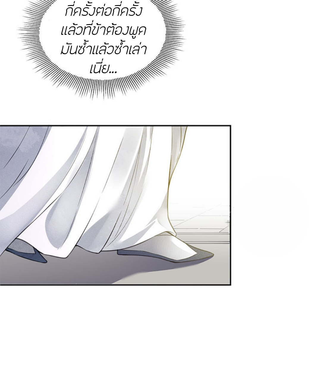 ลำนำรักเทพสวรรค์ ตอนที่ 12 หน้า 31