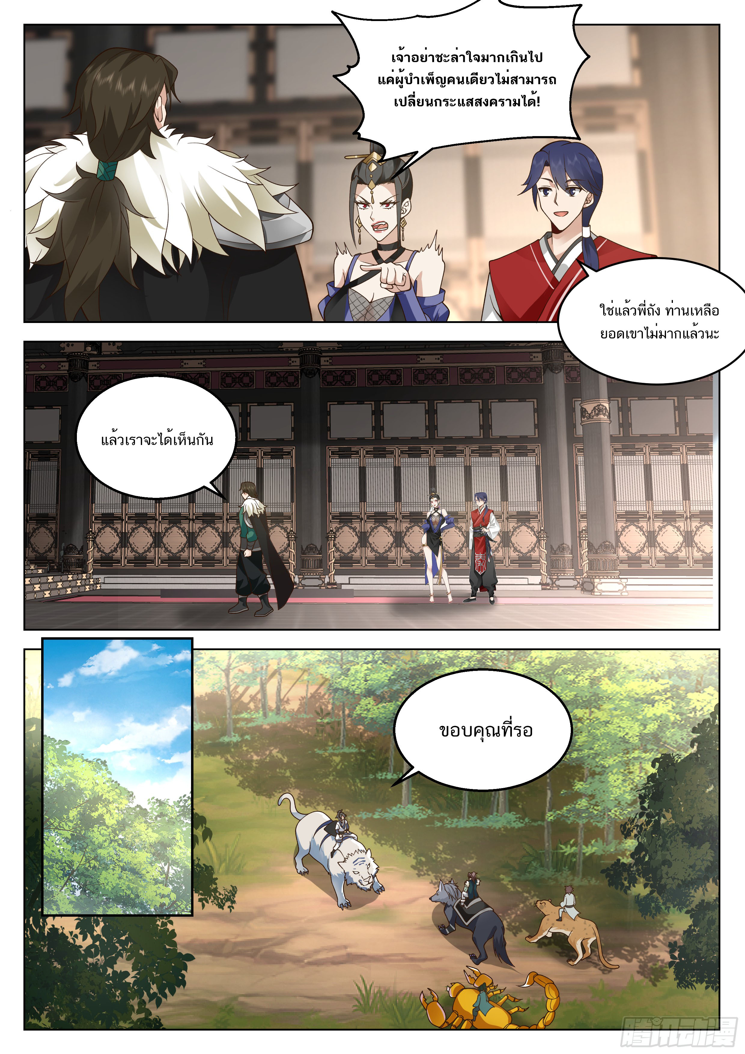 Great Sage of Humanity ตอนที่ 53 หน้า 9