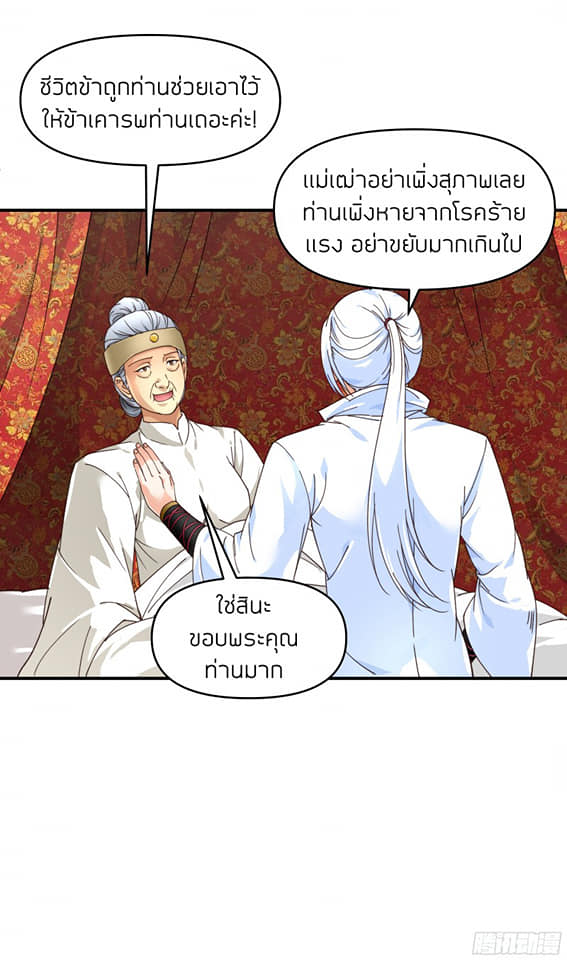 Rebirth I am great god ตอนที่ 8 หน้า 8