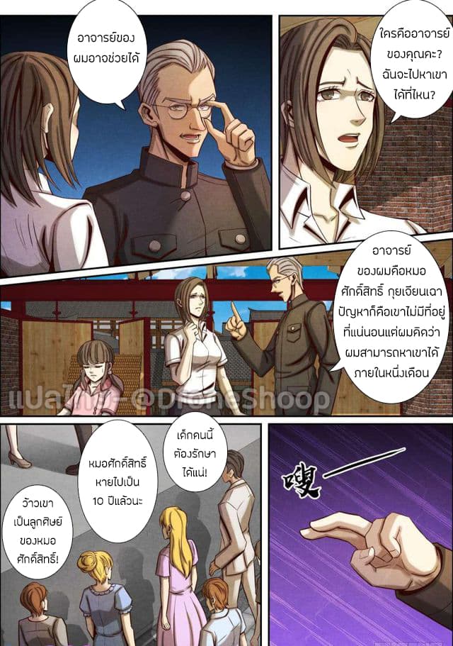 1. ซิว พลังวิญญาณต่างโลก ตอนที่ 41 หน้า 5