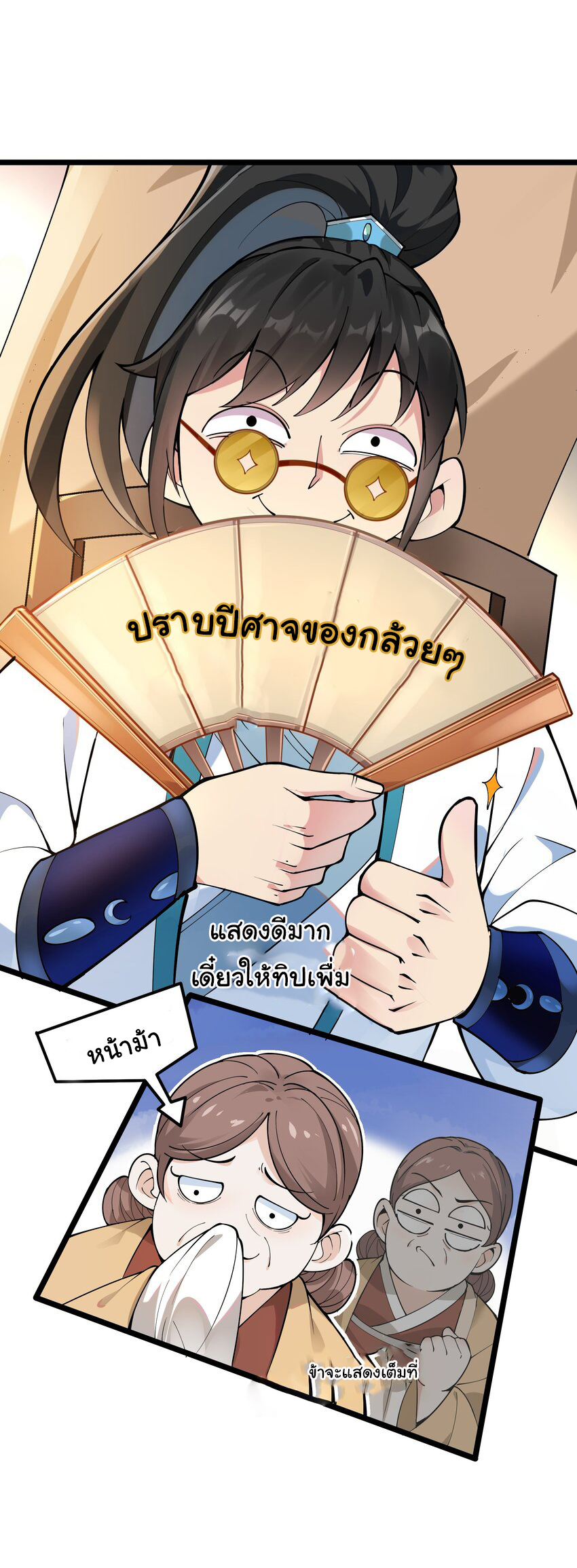 ชะตาฟ้าสั่งให้ข้าเป็นเทพ ตอนที่ 3 หน้า 37