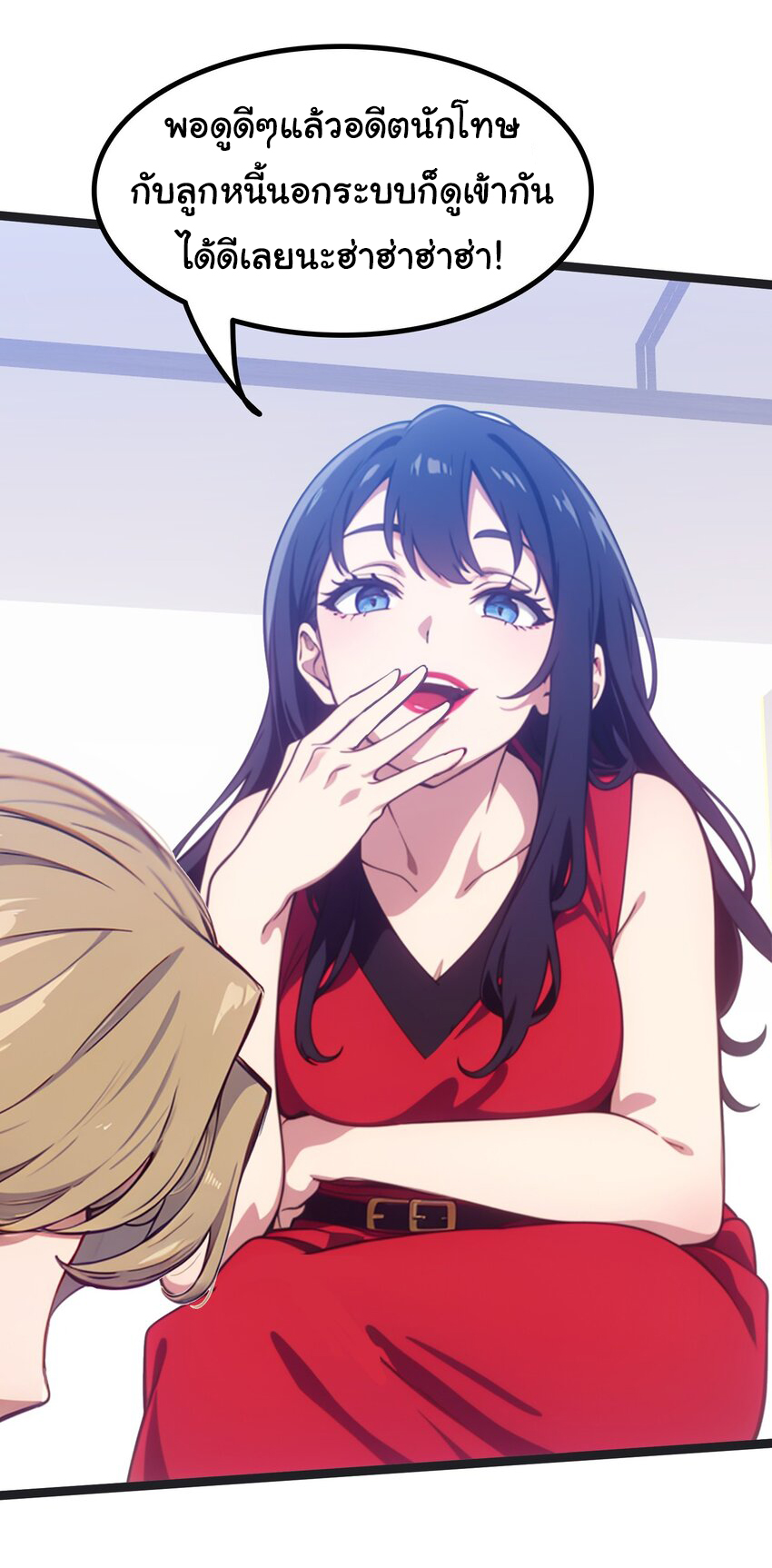 คำสั่งราชามังกร! ตอนที่ 43 หน้า 22