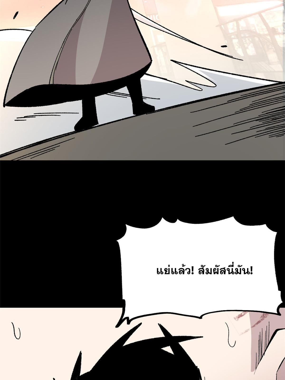 ผู้เล่นสุดโฉด ตอนที่ 36 หน้า 65