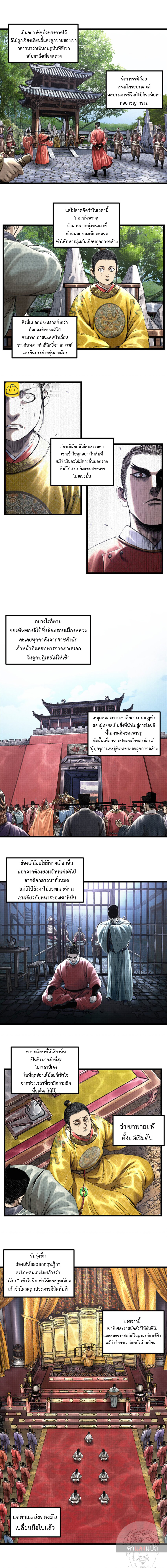 Lu Bu’s life story ตอนที่ 55 หน้า 5