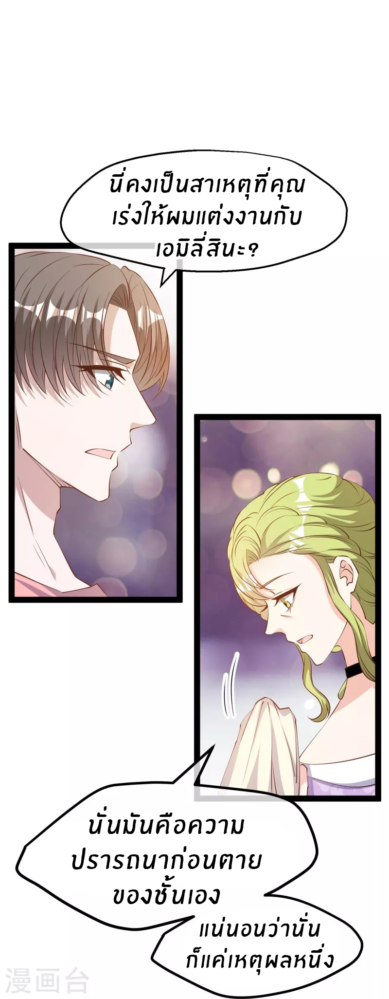 God Fisherman ตอนที่ 273 หน้า 23