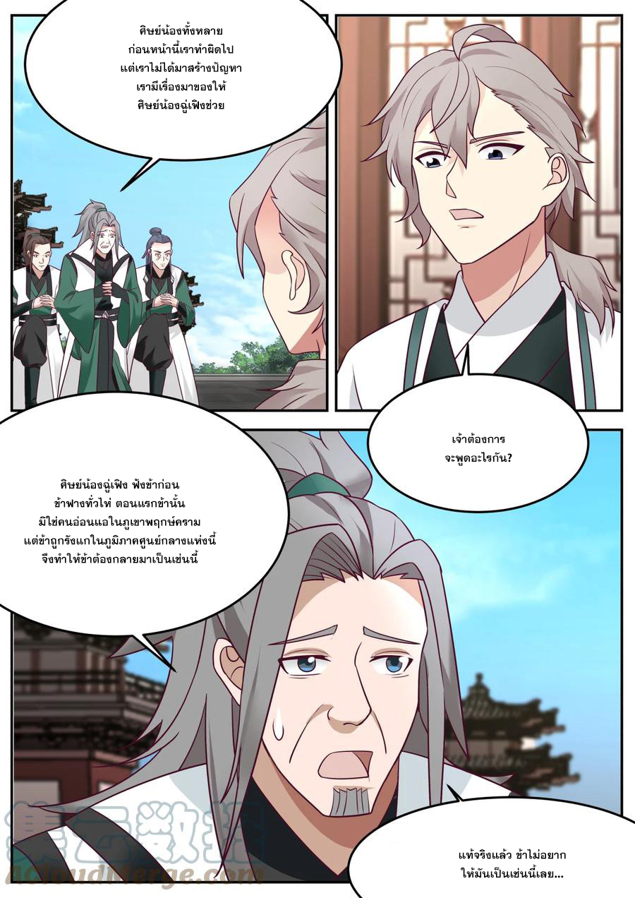 เทพสายฟ้า ราชาสงคราม ตอนที่ 730 หน้า 5