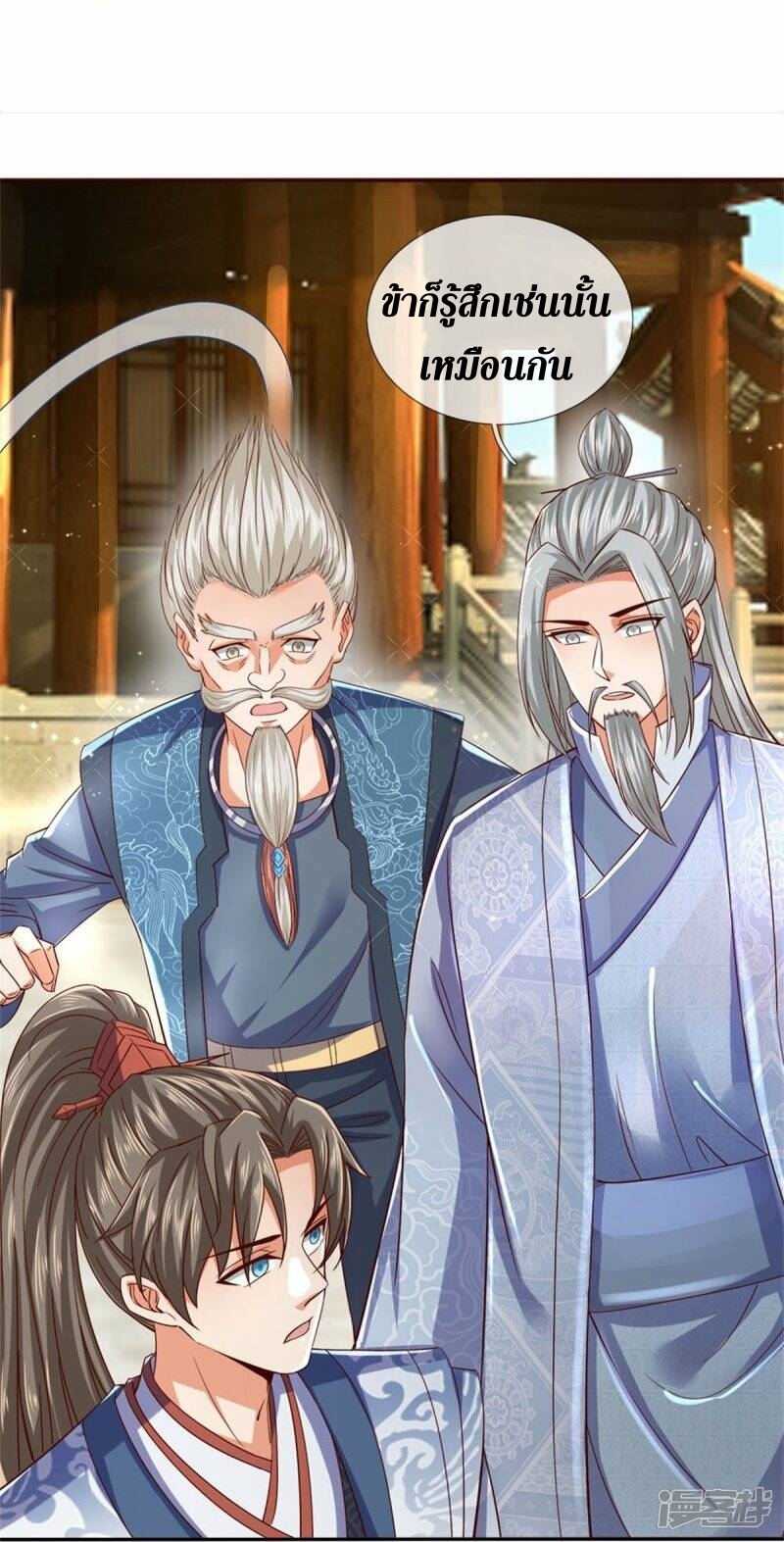 Sky Sword God ตอนที่ 91 หน้า 26