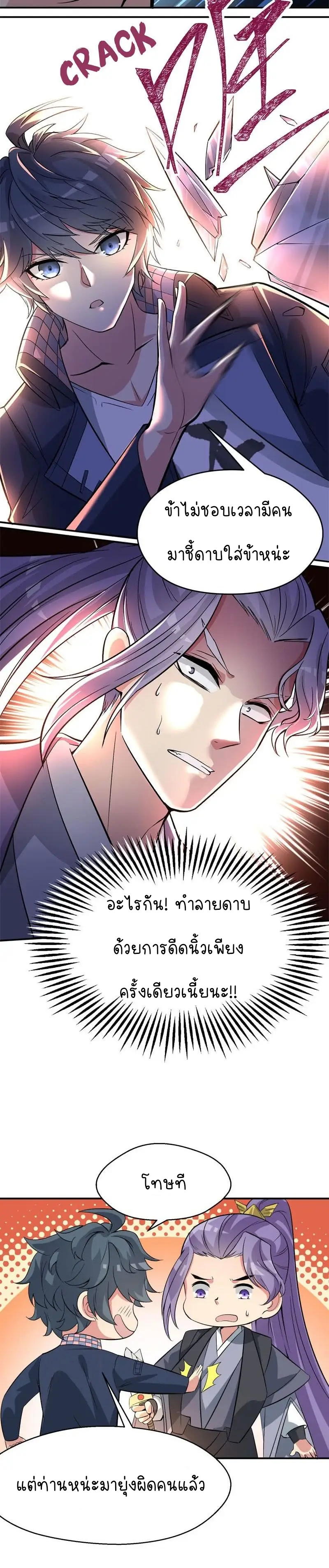 I Picked Up An Attribute ตอนที่ 5 หน้า 5