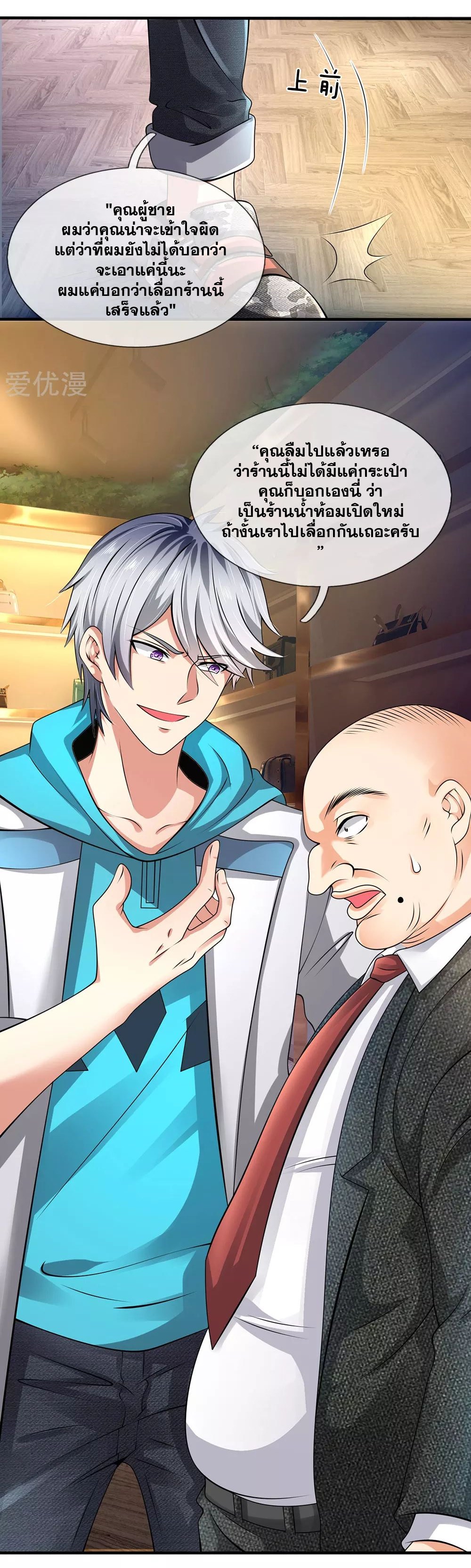 นครเซียนแห่งผู้ต่อต้านสวรรค์ ตอนที่ 89 หน้า 5