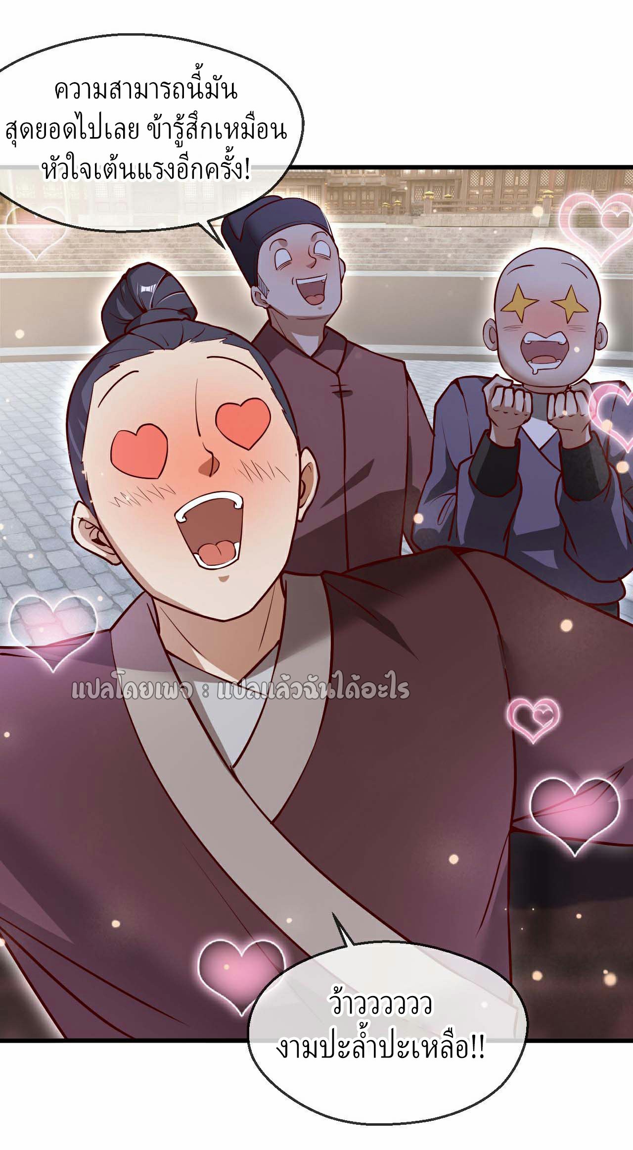 (ชนจีน)จุติเทพจักรพรรดิเกิดมาทั้งทีมีคะแนนเป็นล้าน ตอนที่ 33 หน้า 22