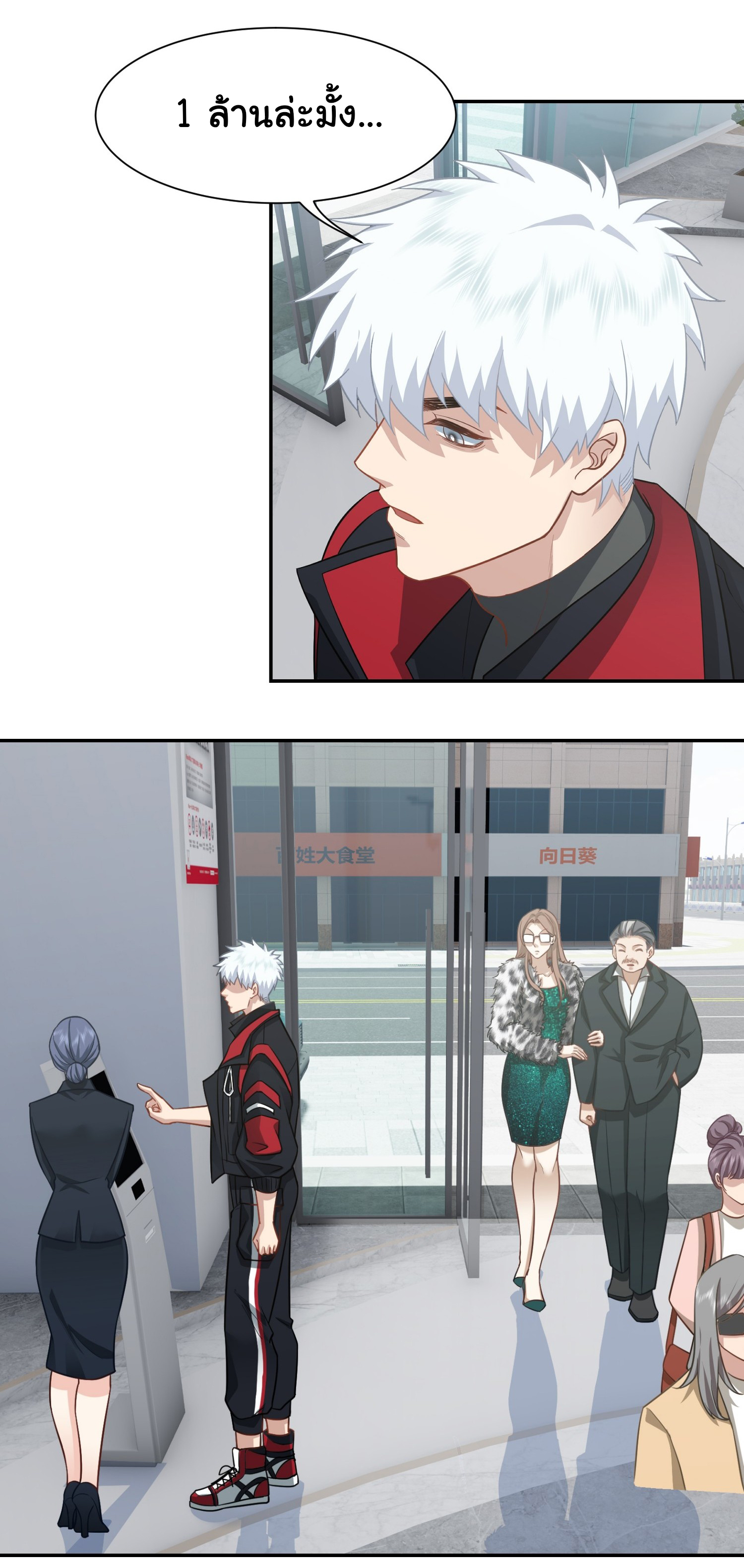 คำสั่งราชามังกร! ตอนที่ 25 หน้า 16