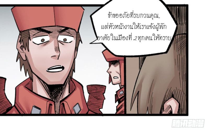 The doctor's Supremacy ตอนที่ 51 หน้า 14