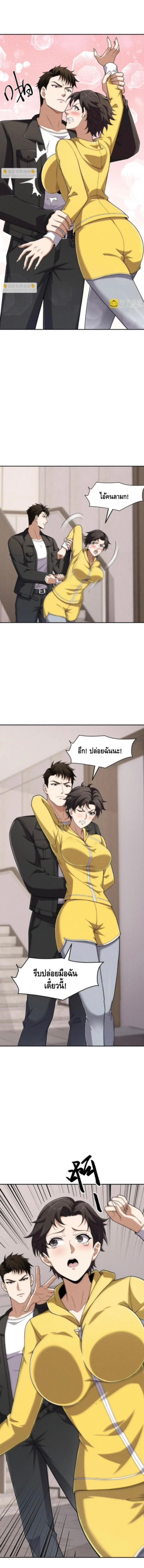 มังกรเร้นลับแห่งมหานคร ตอนที่ 30 หน้า 12