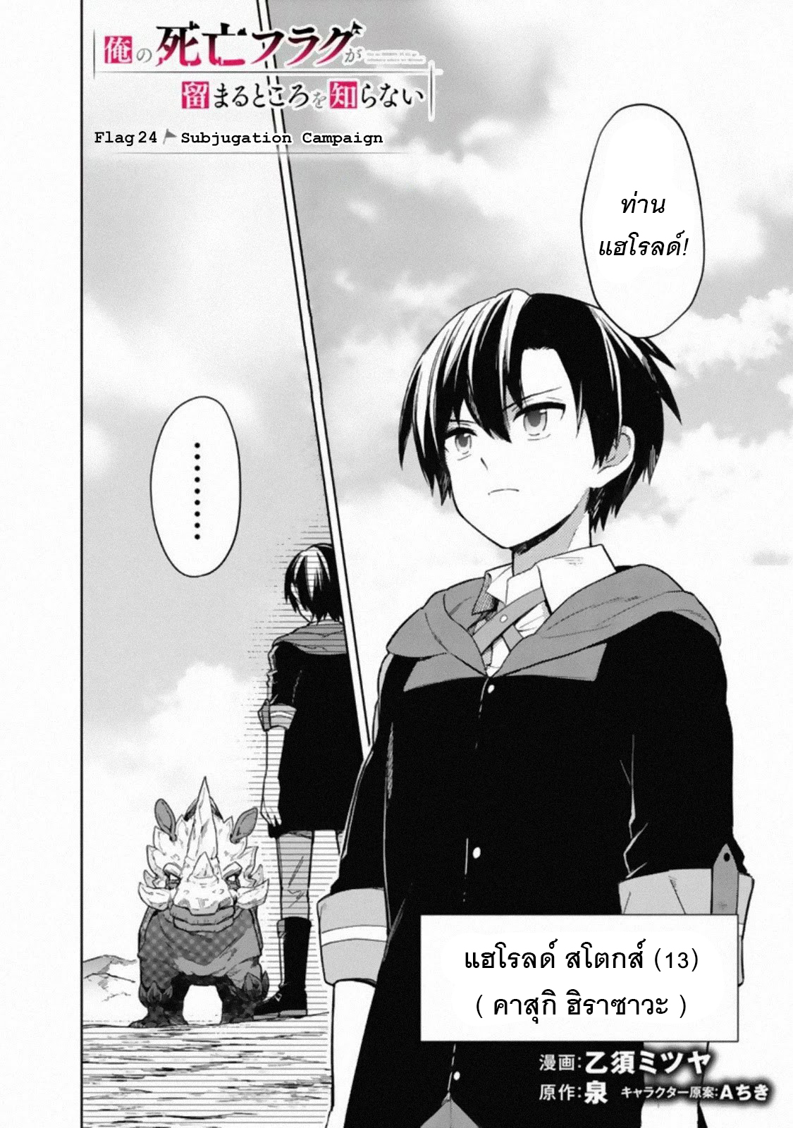 My Death Flags Show No Sign Of Ending ตอนที่ 27 หน้า 2