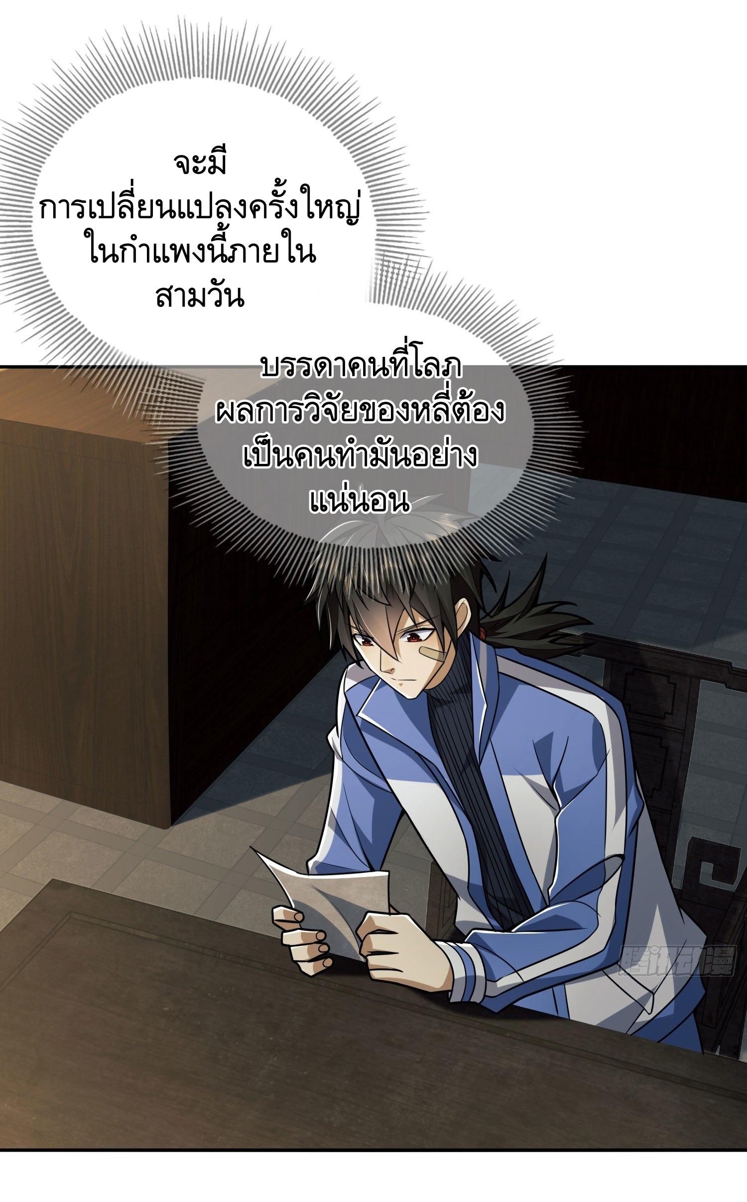 THE FIRST ORDER ตอนที่ 86 หน้า 2