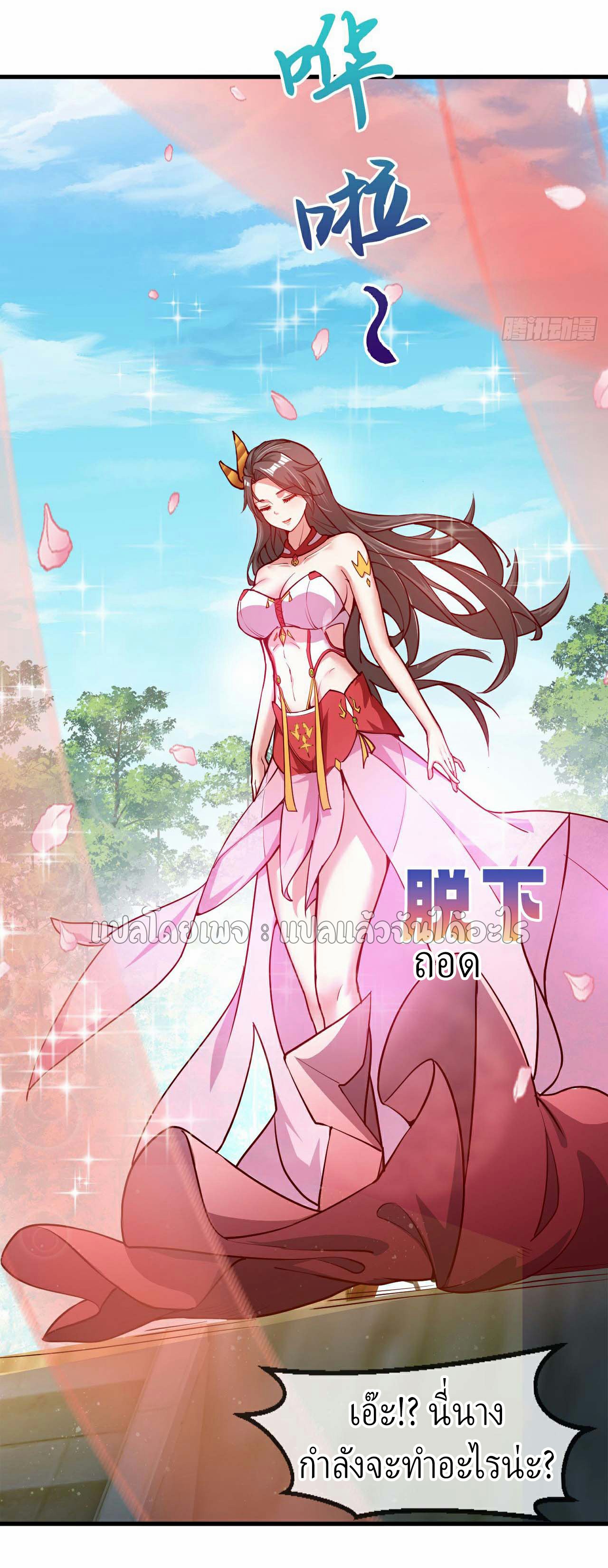 (ชนจีน)จุติเทพจักรพรรดิเกิดมาทั้งทีมีคะแนนเป็นล้าน ตอนที่ 33 หน้า 15