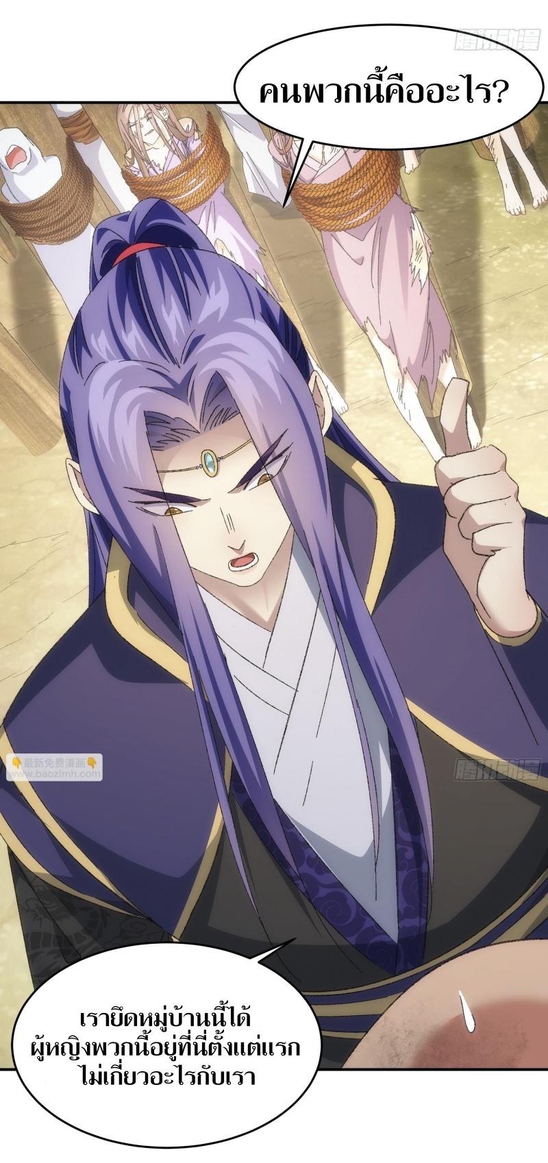 ข้าแค่ไม่เล่นไพ่ตามเกม ตอนที่ 128 หน้า 34