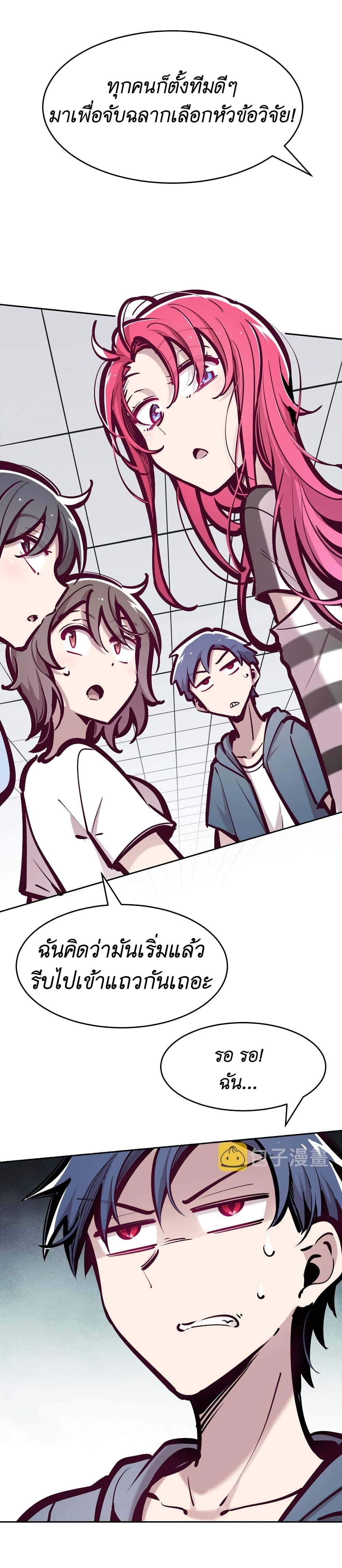 Demon x Angel can't get along! ตอนที่ 71 หน้า 33