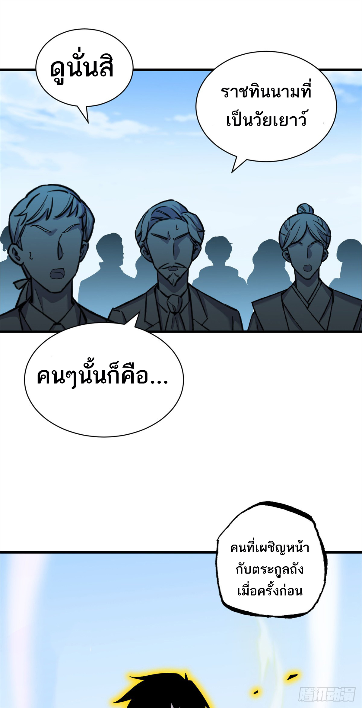 โคตรเทพร้านสัตว์อสูร ตอนที่ 108 หน้า 42
