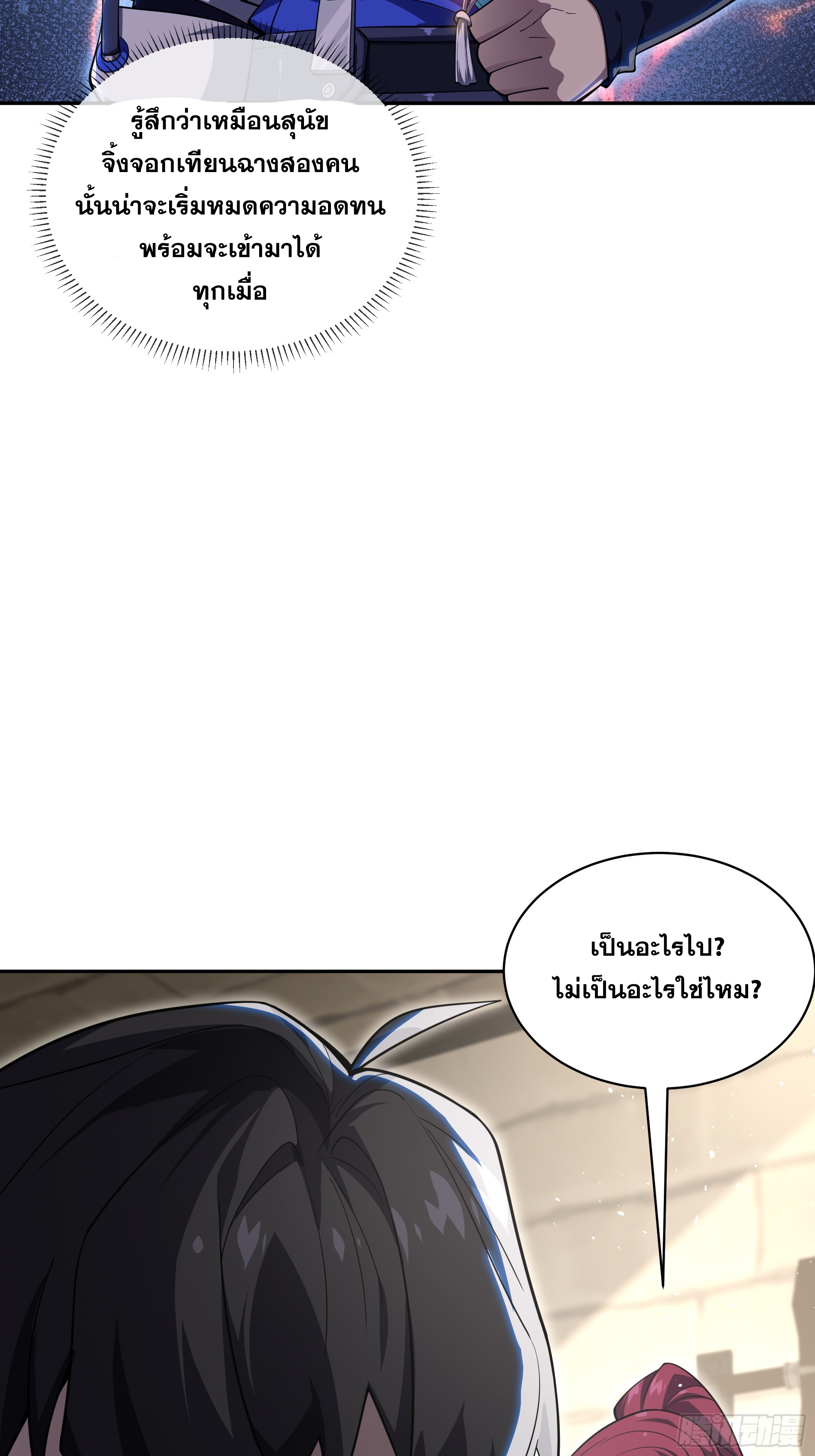 ข้าทำสัญญากับตัวเอง - I Contract Myself ตอนที่ 13 หน้า 7