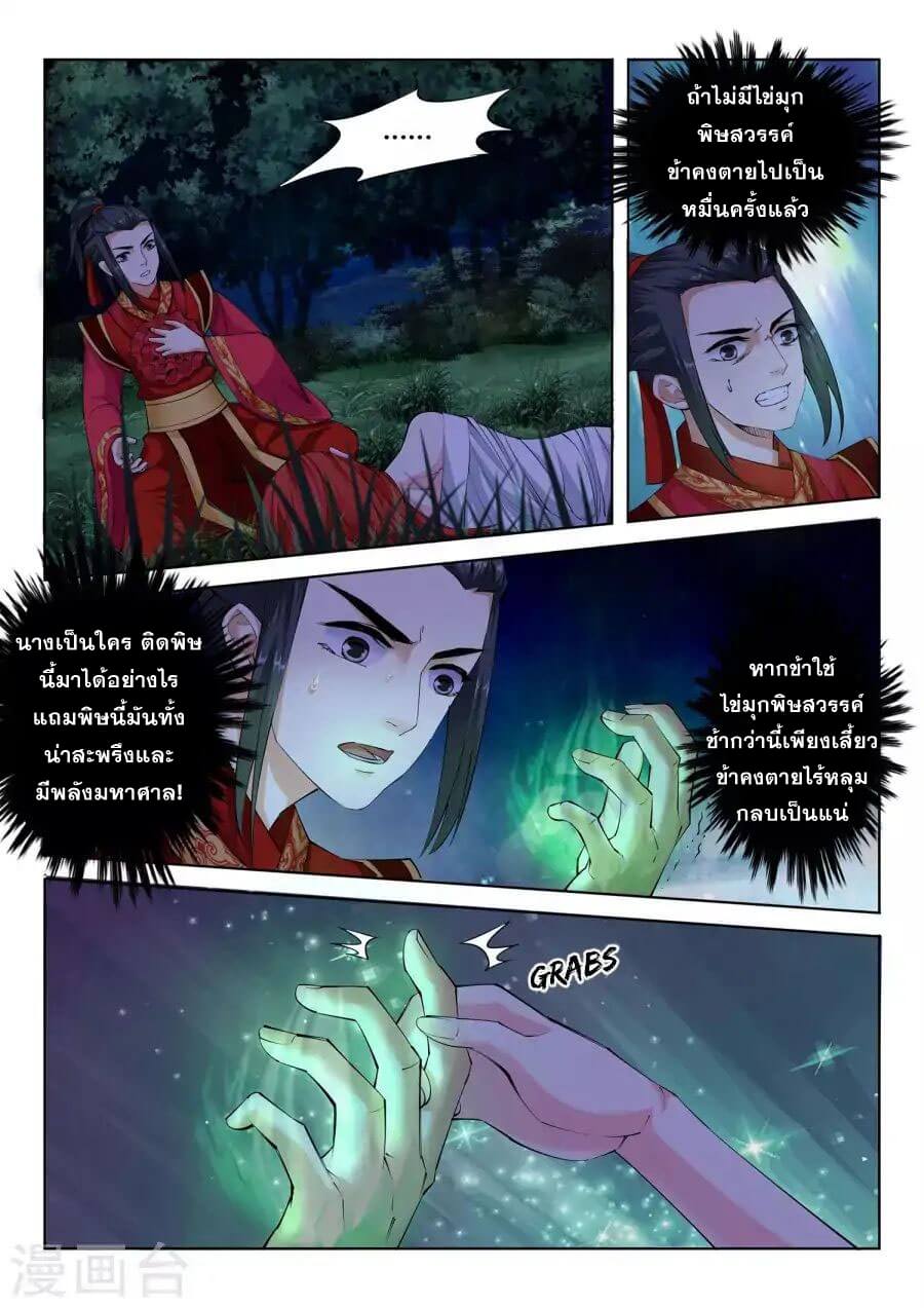 Against the Gods - อสูรพลิกฟ้า ตอนที่ 8 หน้า 11