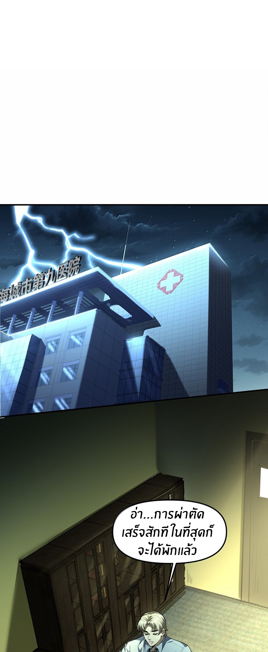 During the live broadcast, I proposed to the female ghost - she really agreed?! ตอนที่ 56 หน้า 45