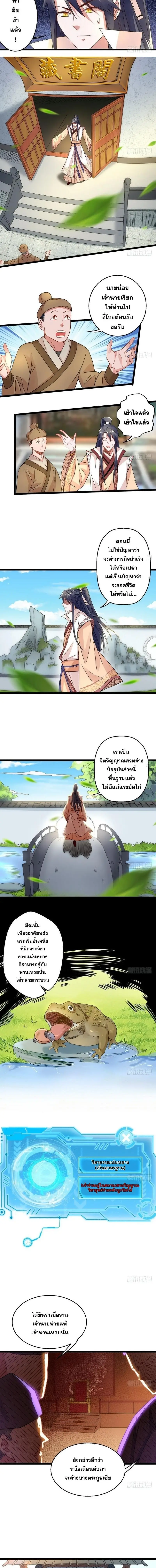 I'm an Evil God ข้าคือจักรพรรดิปีศาจ ตอนที่ 5 หน้า 3