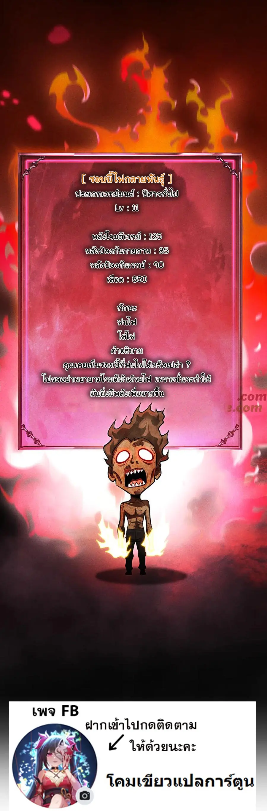 เปลี่ยนคราสระดับตำนานเทพผู้อัญเชิญปีศาจแห่งความตาย ( Idle Player Returns as a God ) ตอนที่ 11 หน้า 42
