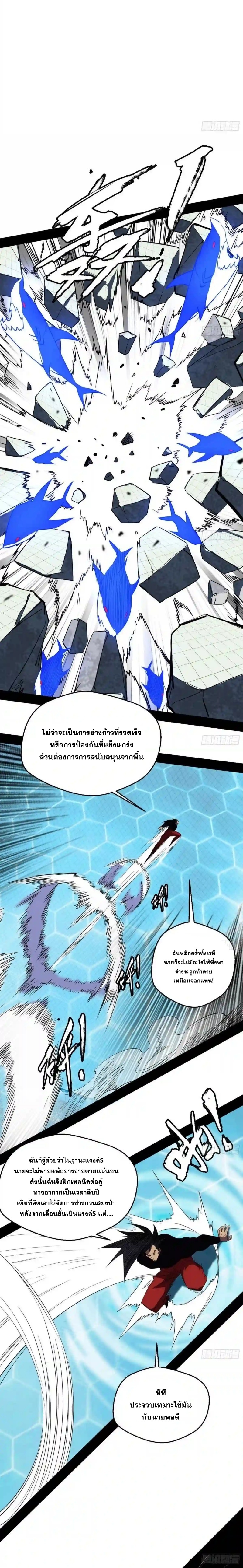 I'm an Evil God ข้าคือจักรพรรดิปีศาจ ตอนที่ 170 หน้า 6